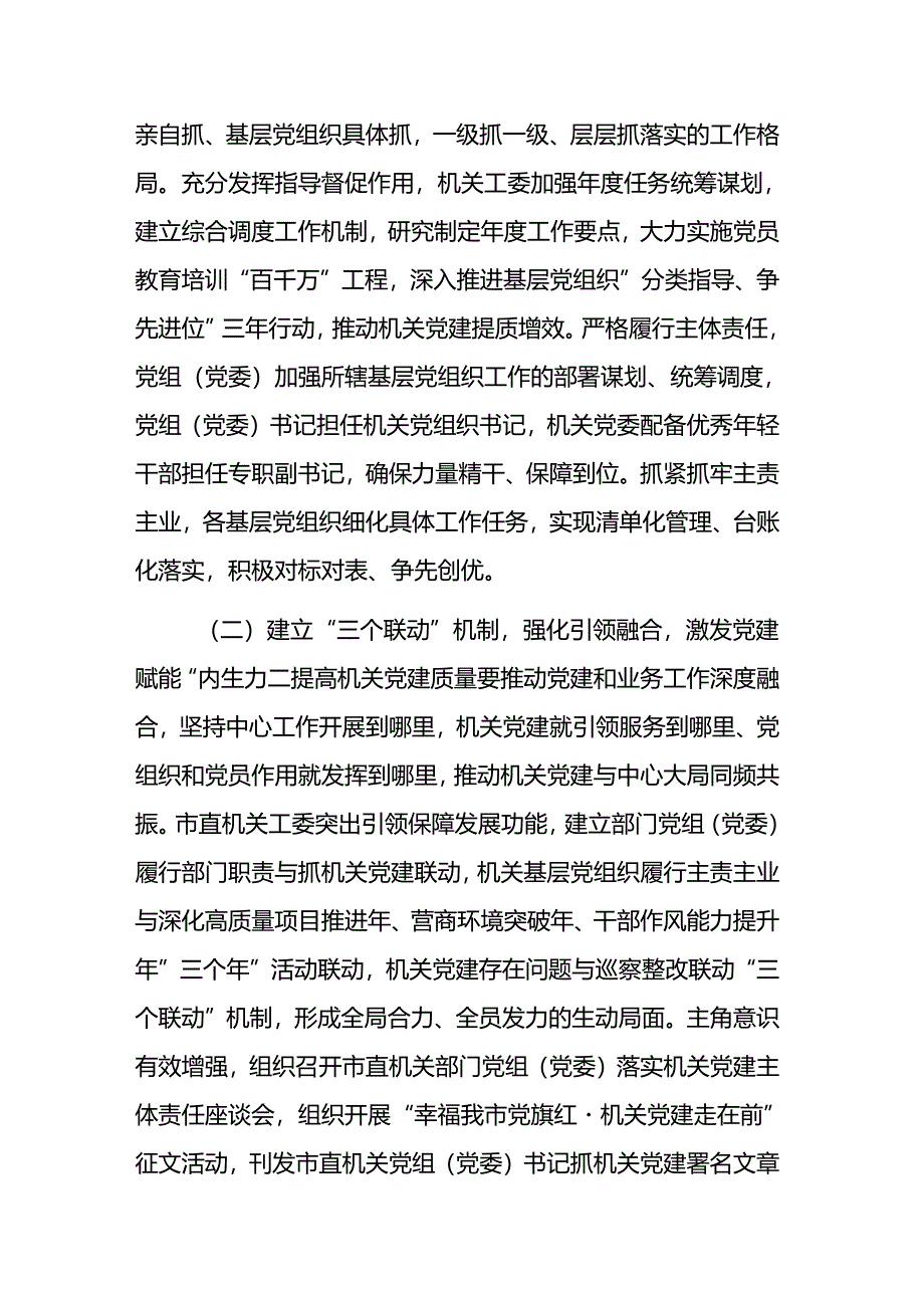 机关工委2025年一季度党建工作情况报告参考范文.docx_第2页