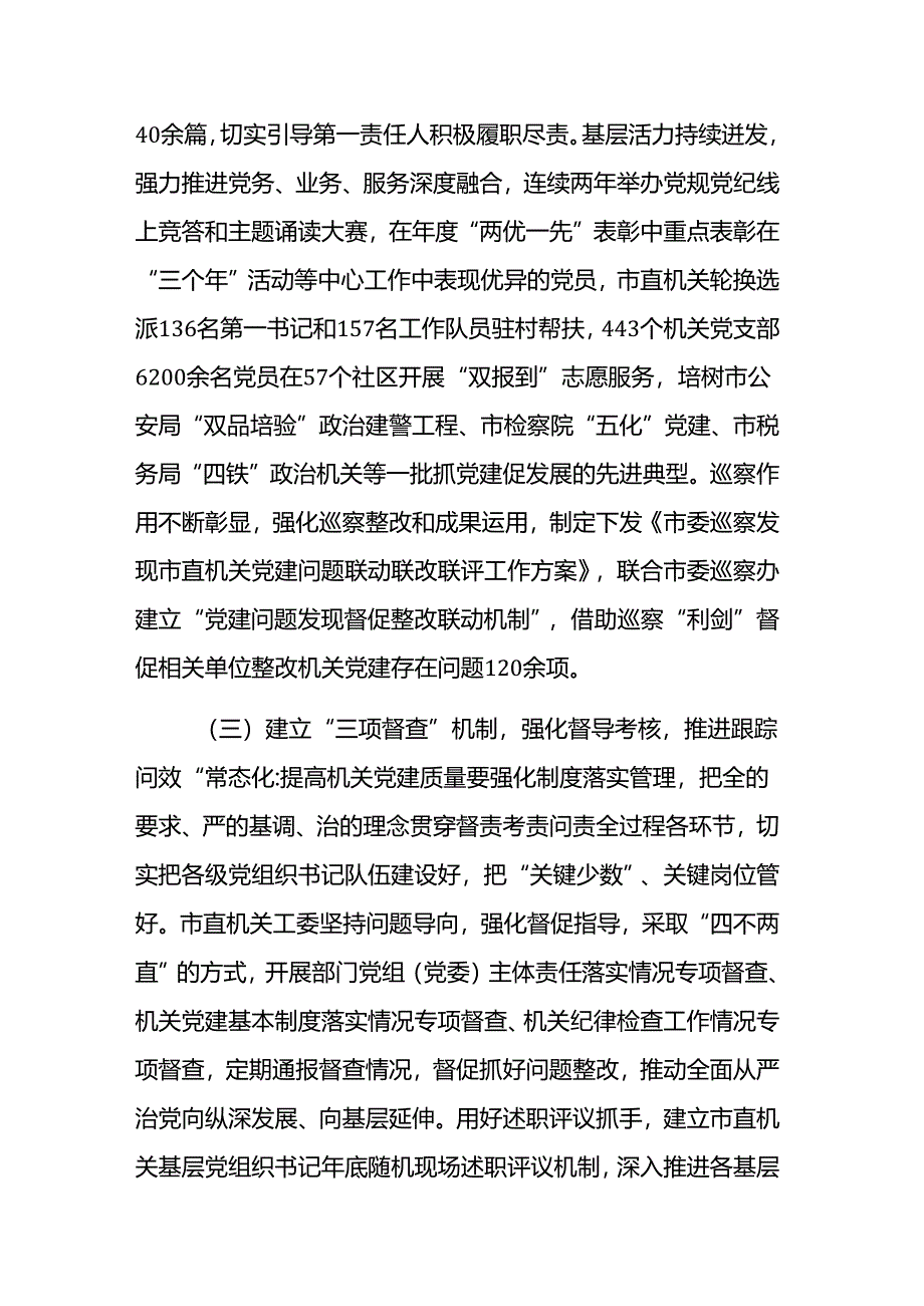 机关工委2025年一季度党建工作情况报告参考范文.docx_第3页