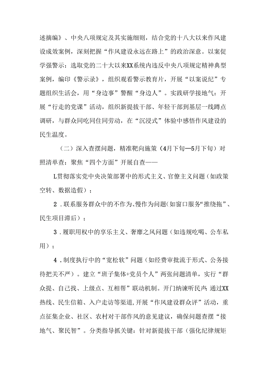 村镇开展2025年《中央八项规定精神学习教育》实施方案 （4份）_56.docx_第2页