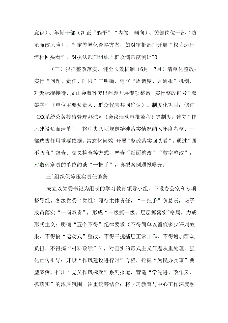 村镇开展2025年《中央八项规定精神学习教育》实施方案 （4份）_56.docx_第3页