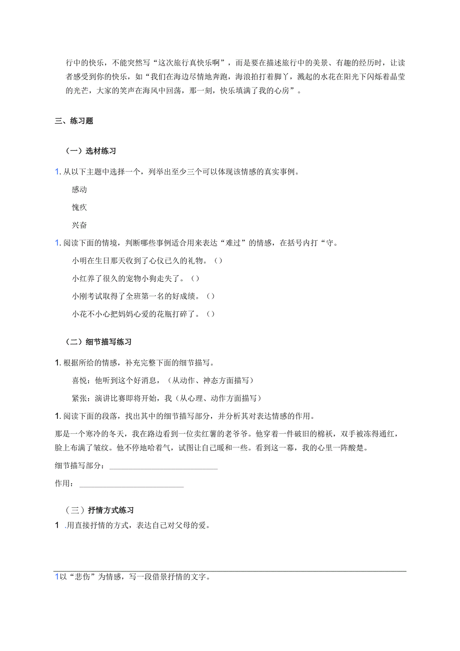 六年级下册《习作：让真情自然流露》学习资料.docx_第2页