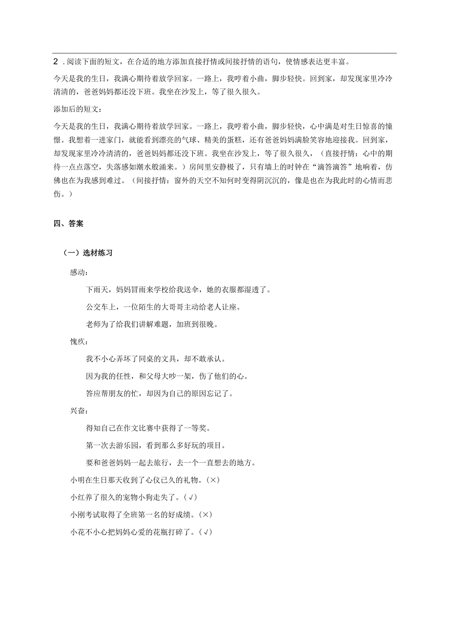 六年级下册《习作：让真情自然流露》学习资料.docx_第3页