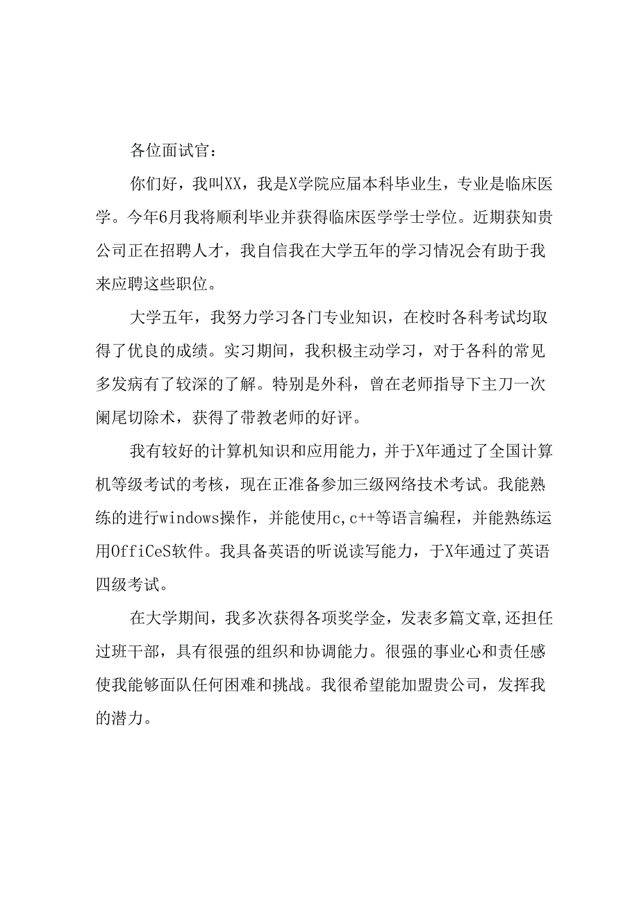 大学生2025年《面试》个人介绍 （3份）_70.docx_第1页