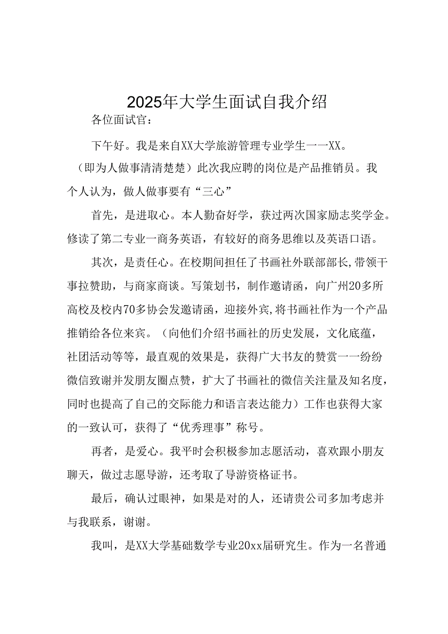 大学生2025年《面试》个人介绍 （3份）_70.docx_第2页