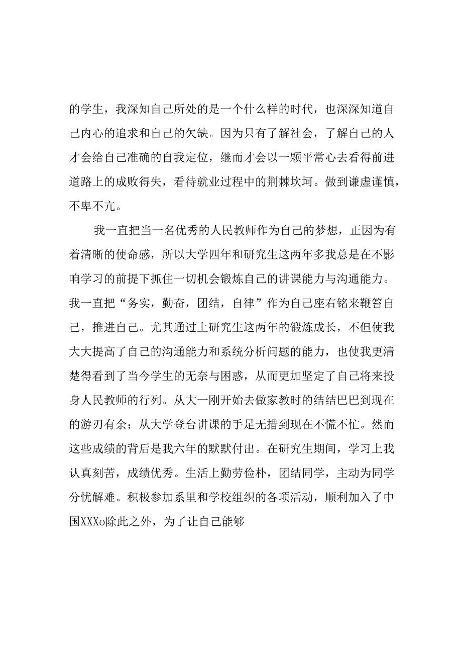 大学生2025年《面试》个人介绍 （3份）_70.docx_第3页