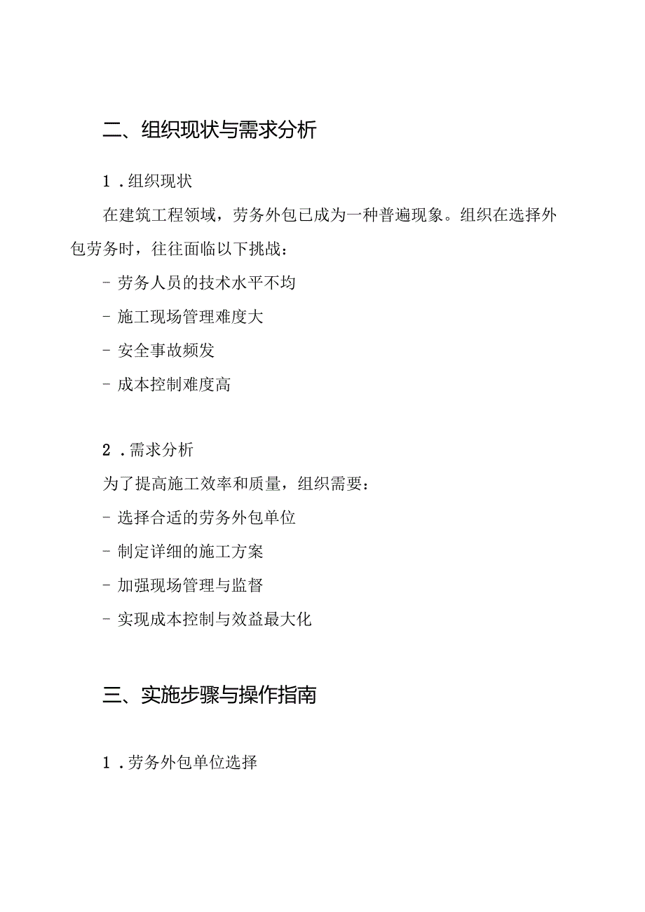 建筑工程劳务外包主要分项工程施工方案.docx_第2页