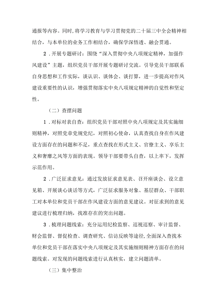 村镇开展2025年《中央八项规定精神学习教育》实施方案 （4份）_55.docx_第2页