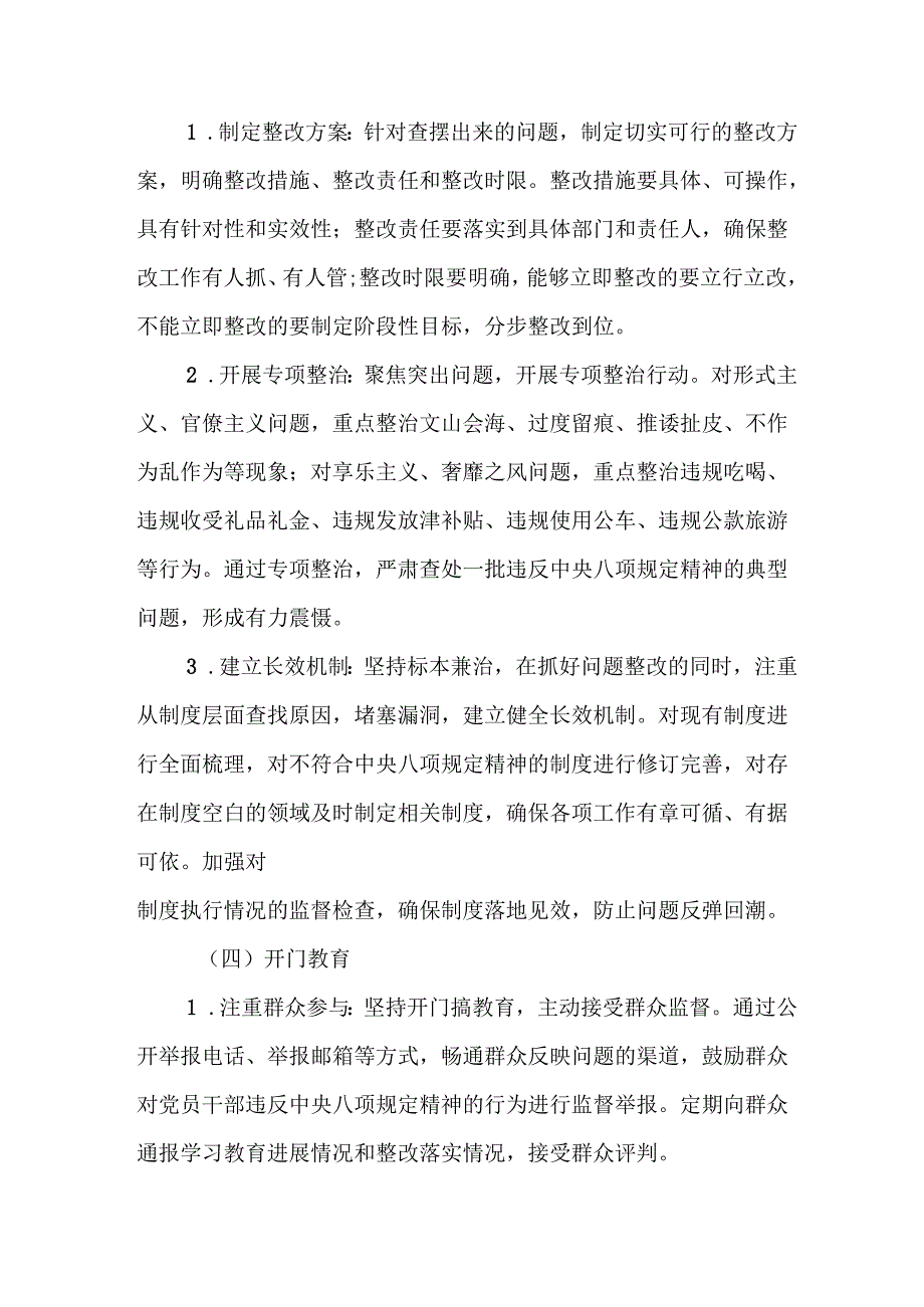 村镇开展2025年《中央八项规定精神学习教育》实施方案 （4份）_55.docx_第3页