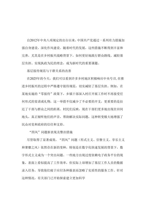 单位2025贯彻中央八项规定精神学习教育心得精选资料.docx
