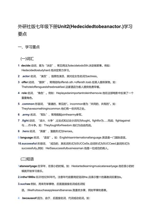 外研社版七年级下册Unit 2教学内容.docx