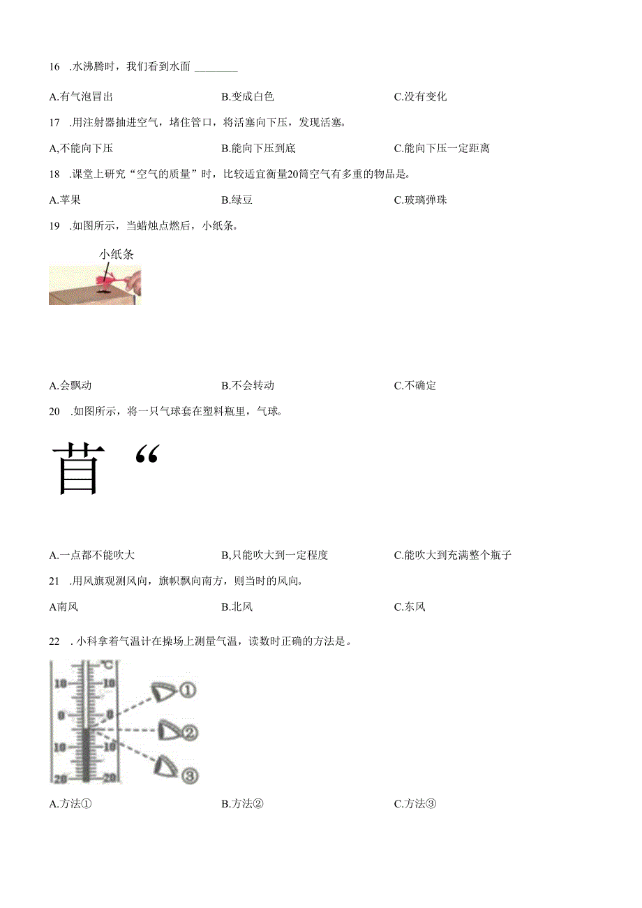 精品解析：2023-2024学年浙江省杭州市萧山区教科版三年级上册期末考试科学试卷（原卷版）.docx_第2页