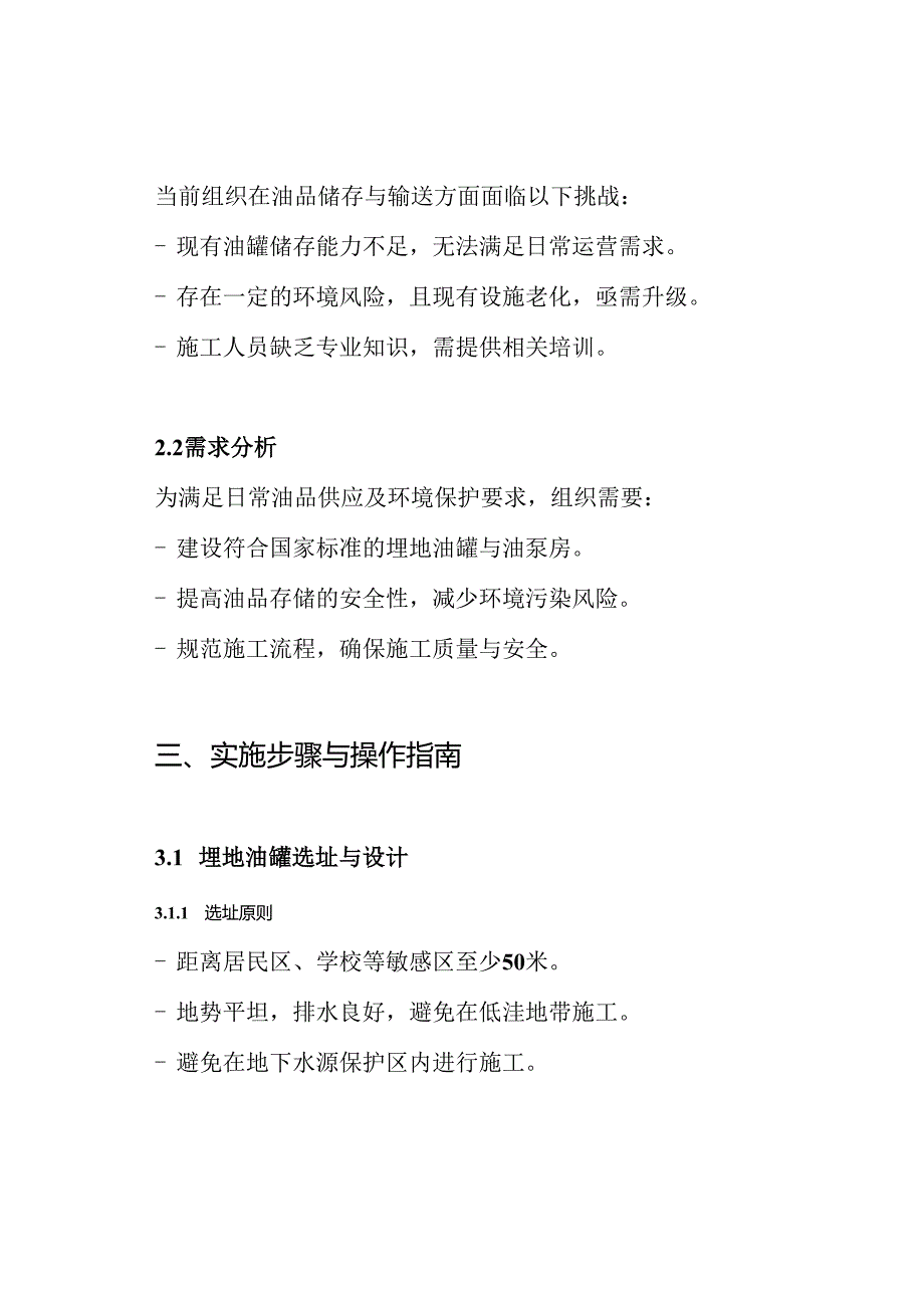 埋地油罐及油泵房施工方案.docx_第3页