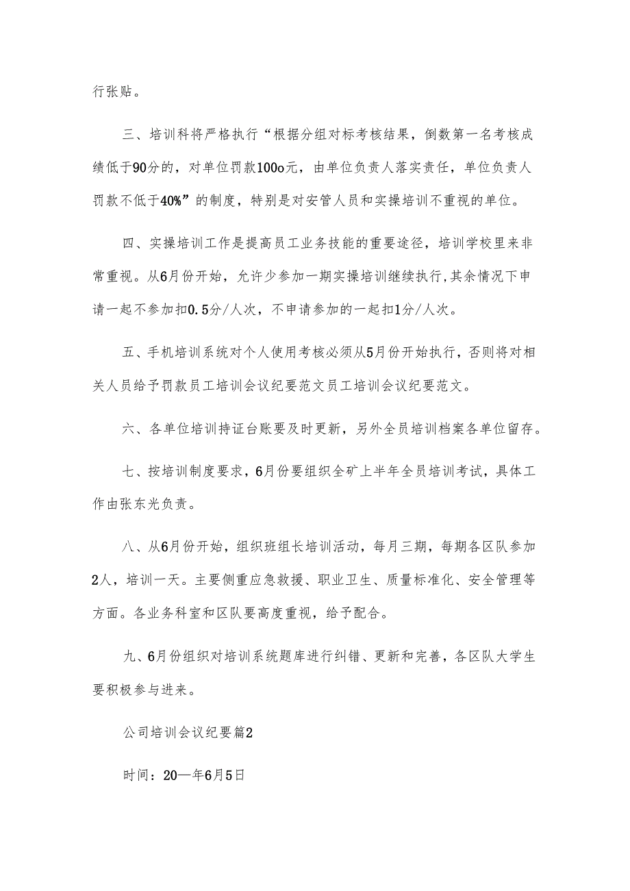 公司培训会议纪要（5篇）.docx_第2页