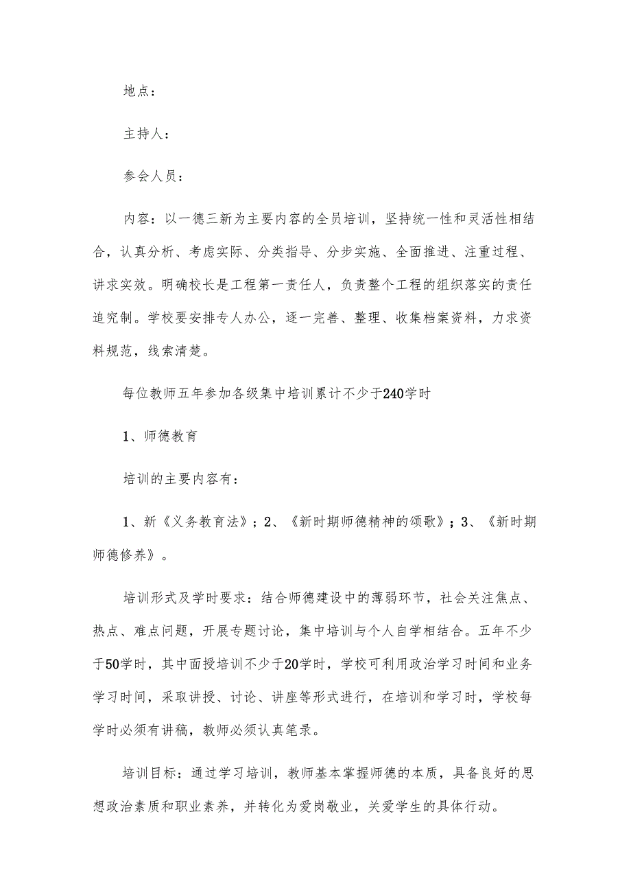 公司培训会议纪要（5篇）.docx_第3页