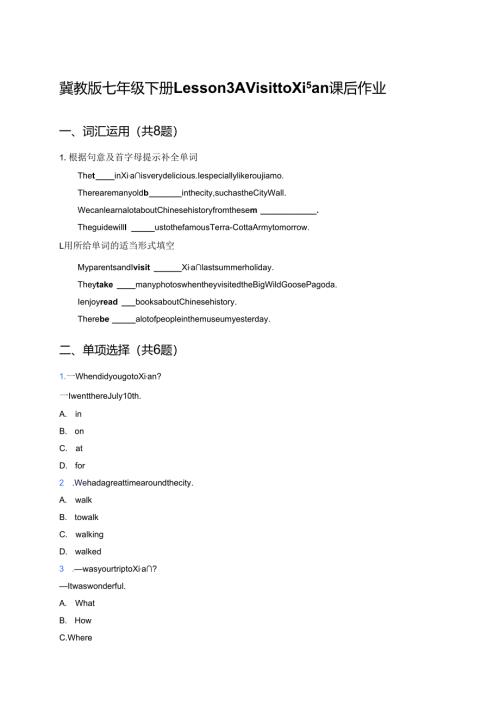 冀教版七年级下册Lesson 3 A Visit to Xi’an课后作业.docx