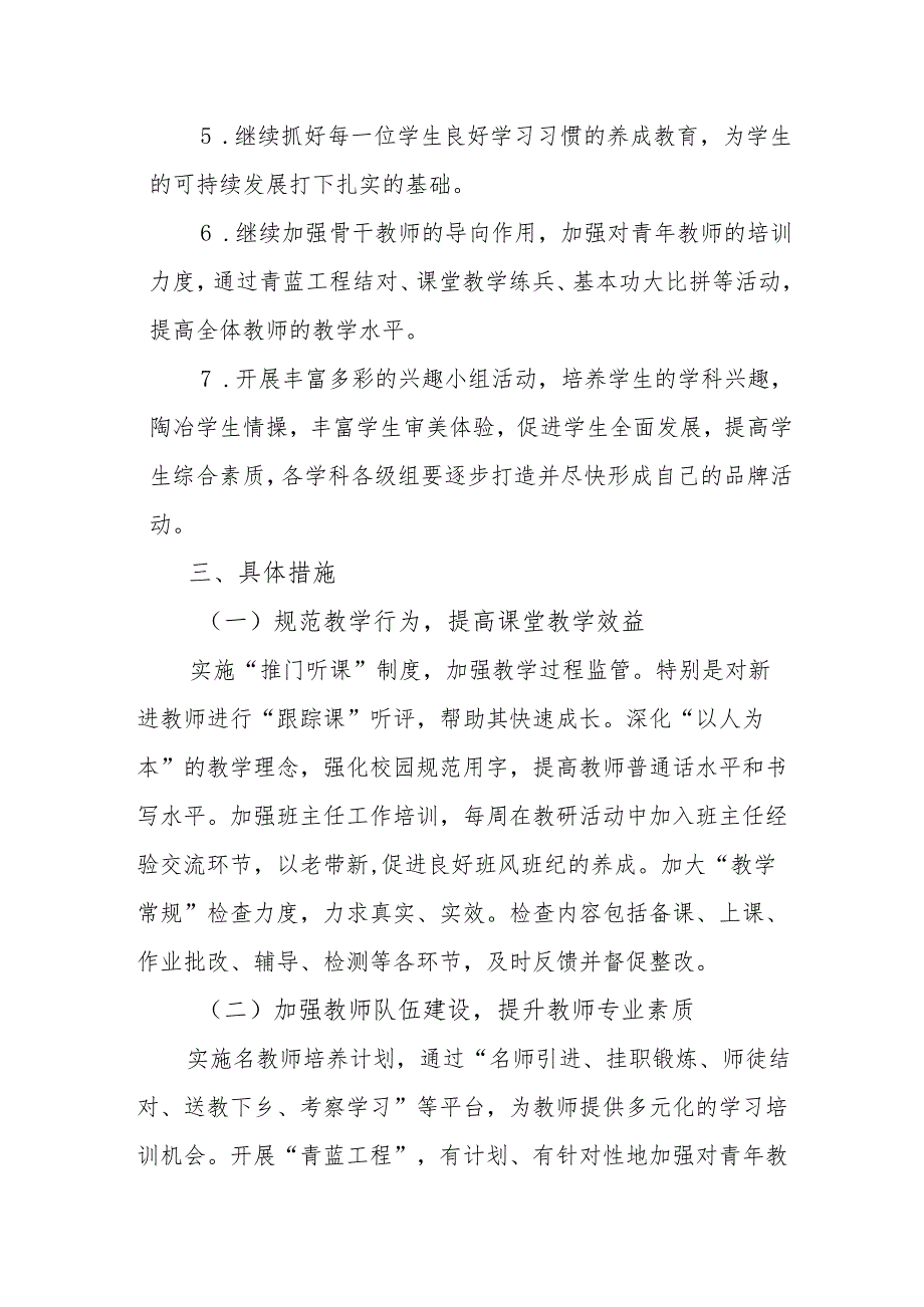 第一实验小学2024年秋学期教导处工作计划.docx_第2页