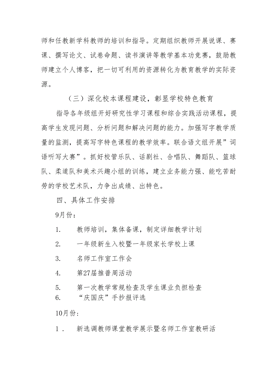 第一实验小学2024年秋学期教导处工作计划.docx_第3页