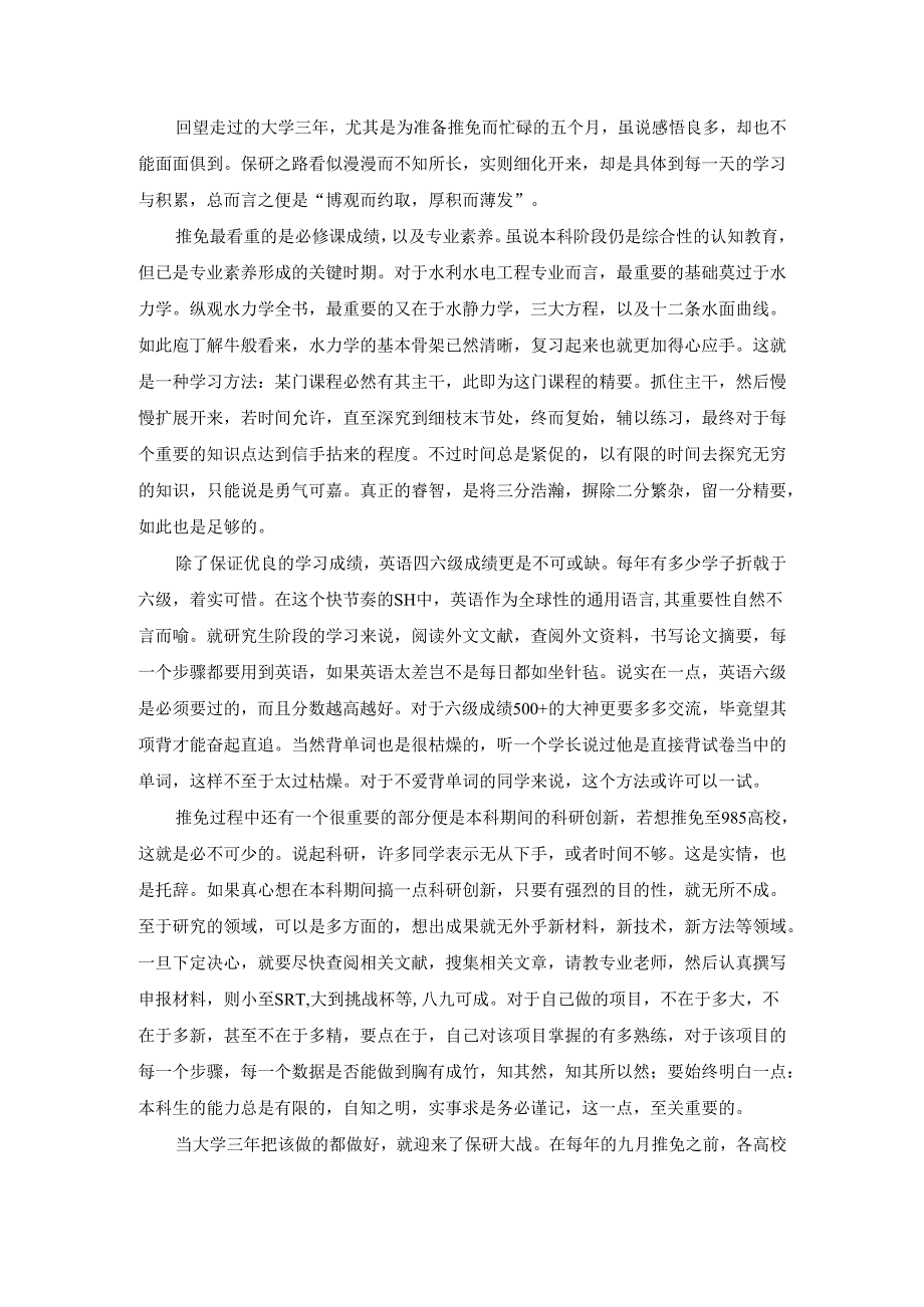 平凡之路-刘X.docx_第1页