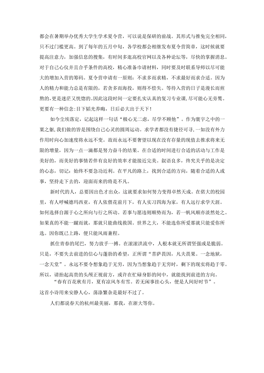 平凡之路-刘X.docx_第2页