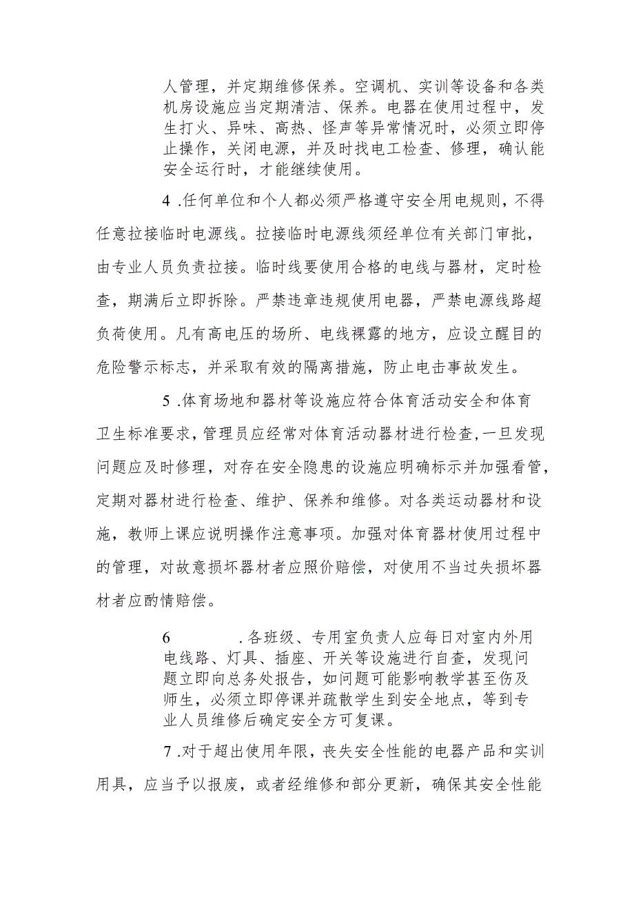 科技学校安全设施管理制度.docx_第2页