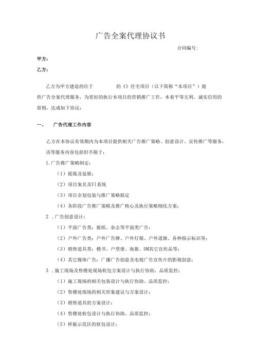 广告代理合同.docx