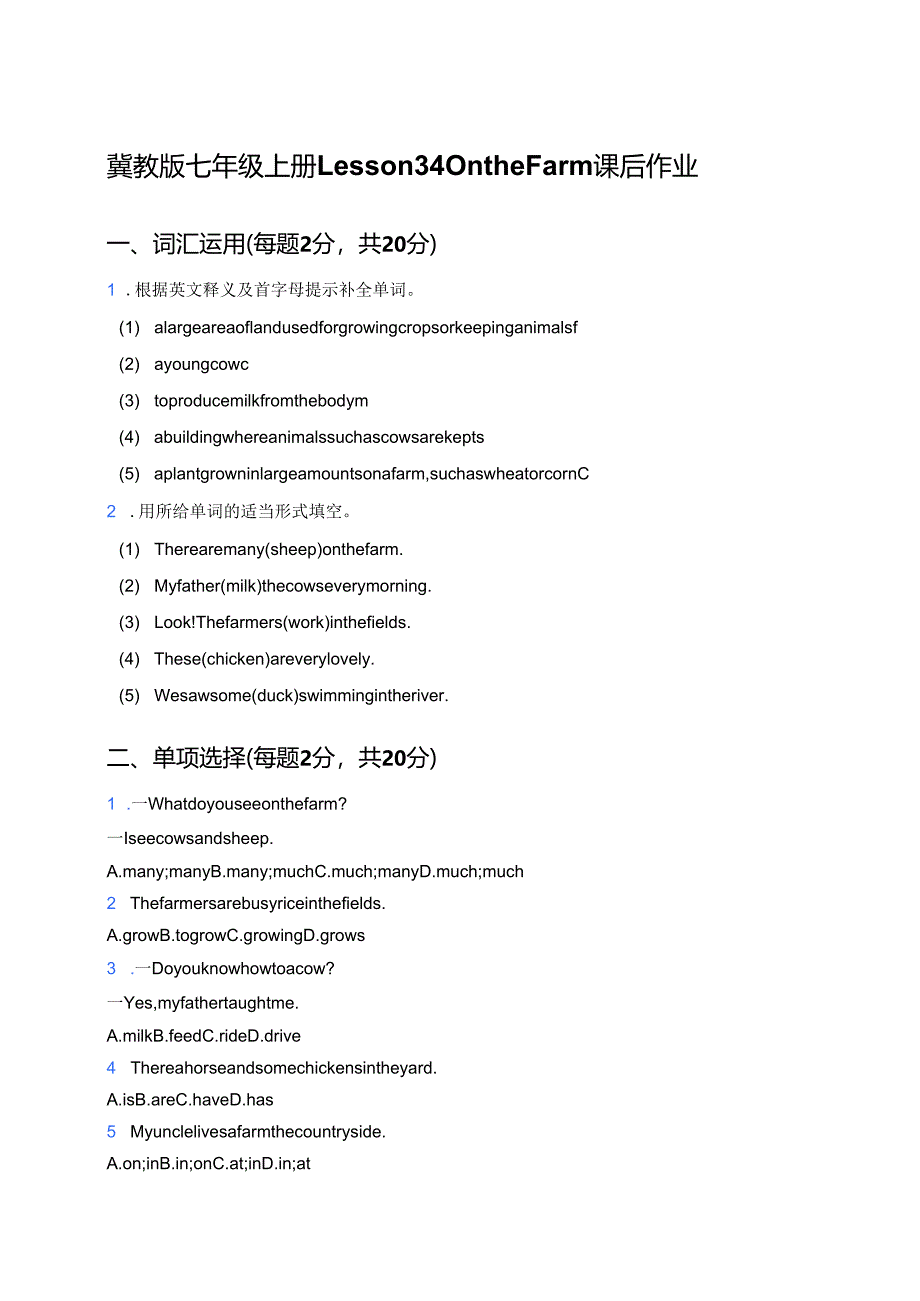 冀教版七年级上册Lesson 34 On the Farm课后作业.docx_第1页