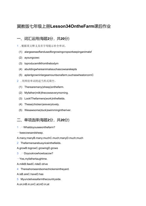 冀教版七年级上册Lesson 34 On the Farm课后作业.docx
