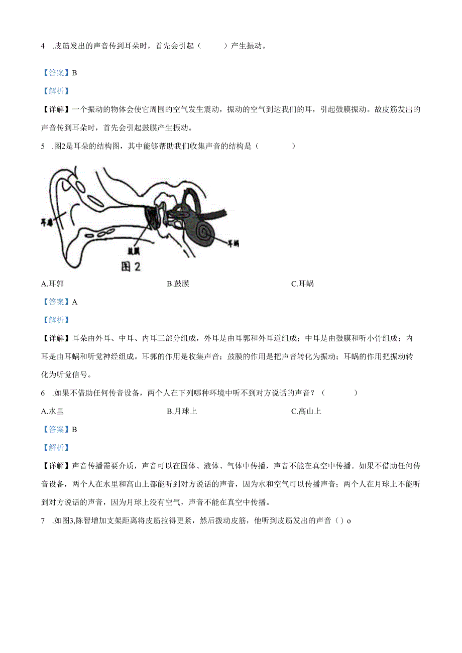 精品解析：2022-2023学年广东省深圳市南山区教科版四年级上册期末考试科学试卷（解析版）.docx_第2页