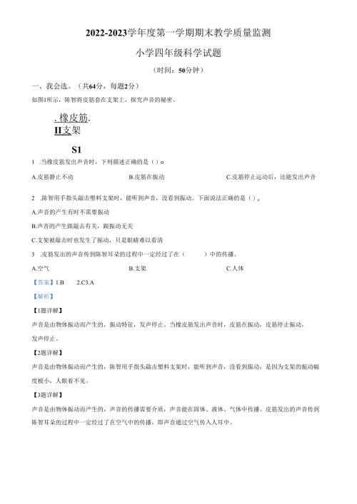 精品解析：2022-2023学年广东省深圳市南山区教科版四年级上册期末考试科学试卷（解析版）.docx