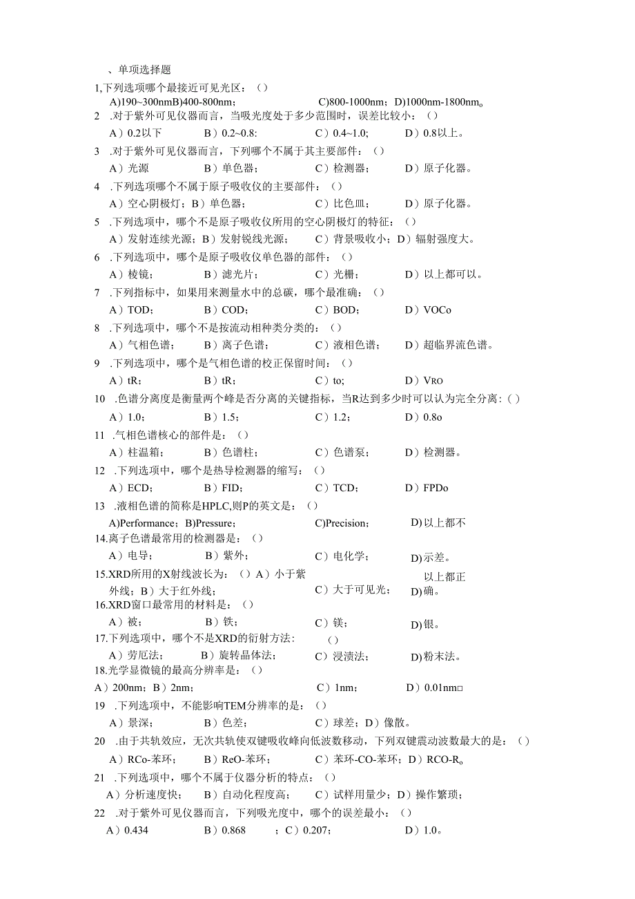 现代仪器分析课程学习资料.docx_第1页