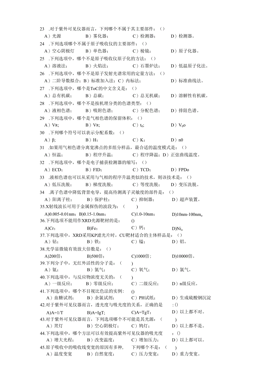 现代仪器分析课程学习资料.docx_第2页