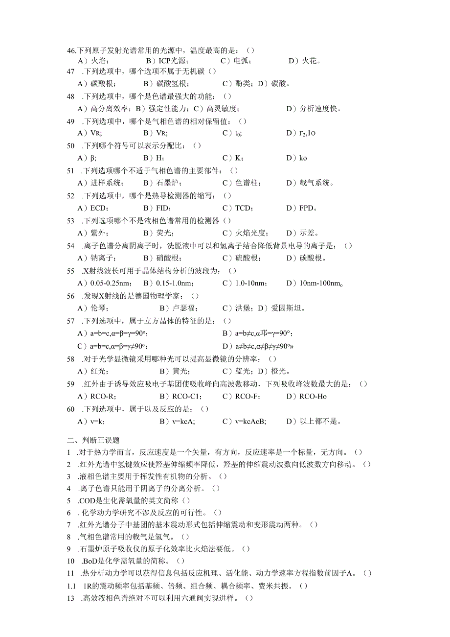 现代仪器分析课程学习资料.docx_第3页