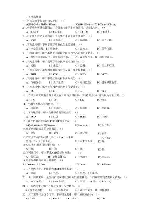 现代仪器分析课程学习资料.docx