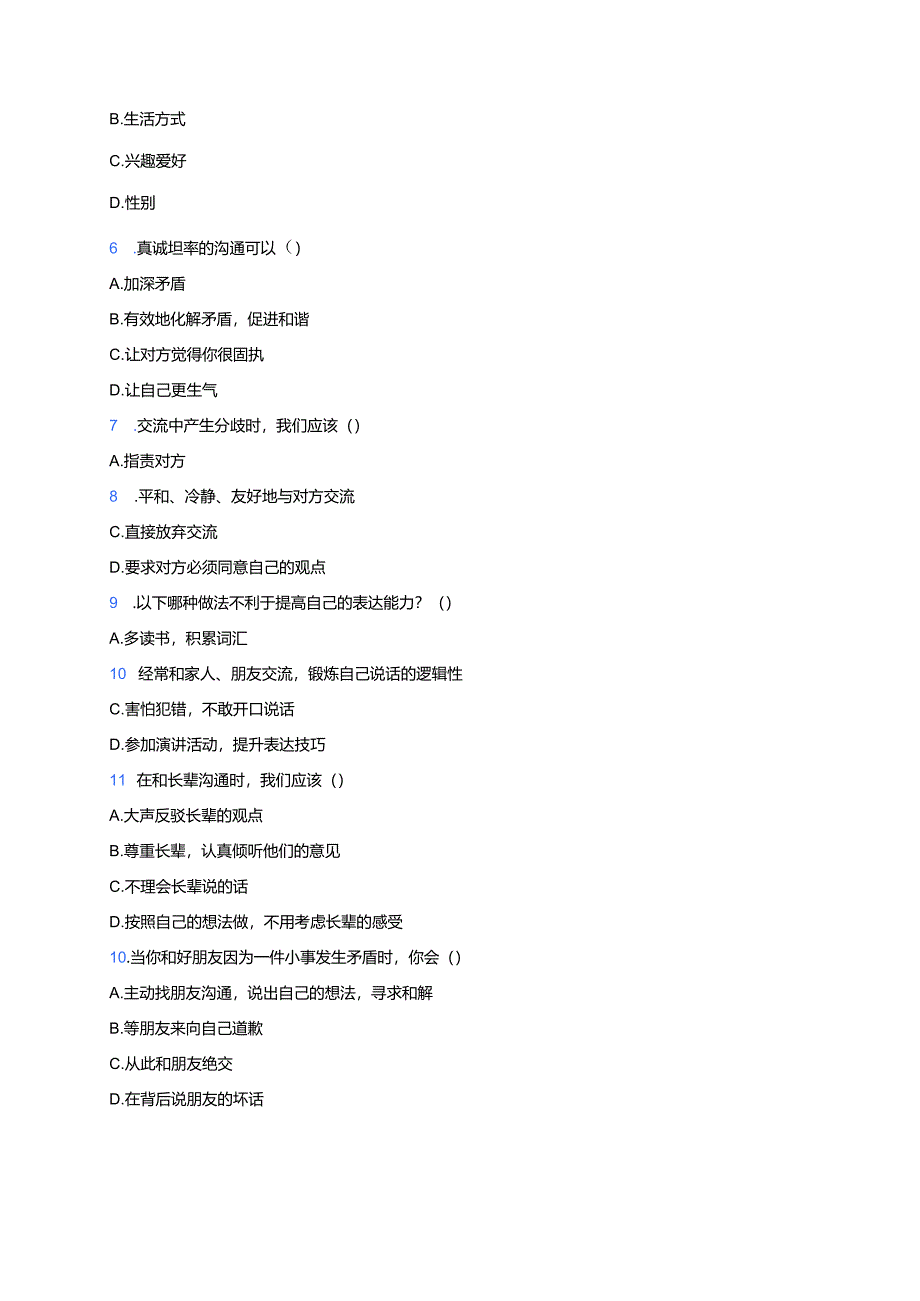 道德与法治五年级上册《2 学会沟通交流》随堂练习.docx_第2页