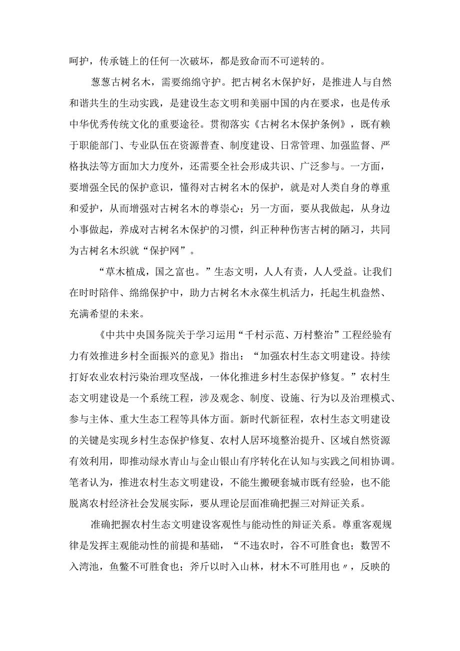 学习贯彻《古树名木保护条例》 心得体会.docx_第2页