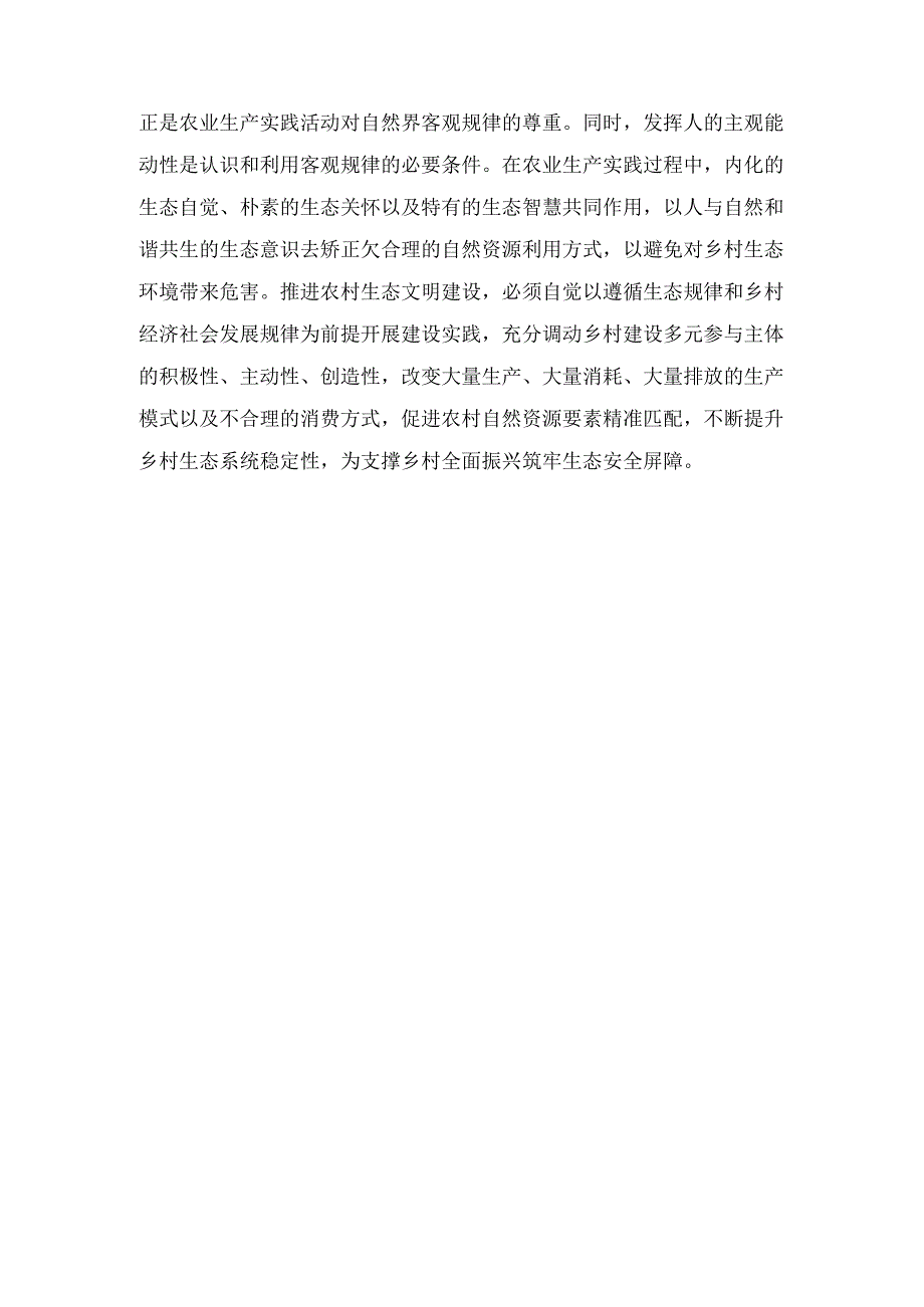 学习贯彻《古树名木保护条例》 心得体会.docx_第3页