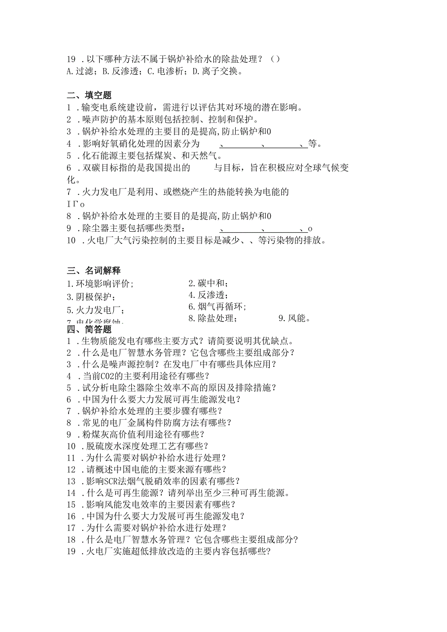 高等环境工程课程学习资料.docx_第3页