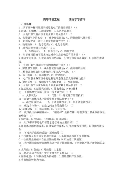 高等环境工程课程学习资料.docx
