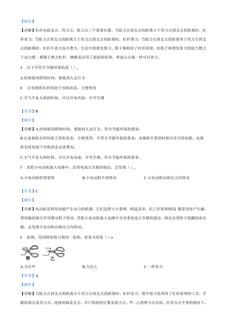 精品解析：2023-2024学年广东省深圳市龙岗区南湾街道下李朗小学教科版六年级上册期末考试科学试卷（解析版）.docx_第2页