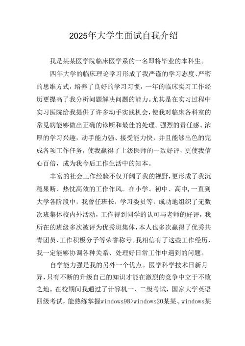大学生2025年《面试》个人介绍 （9份）_52.docx