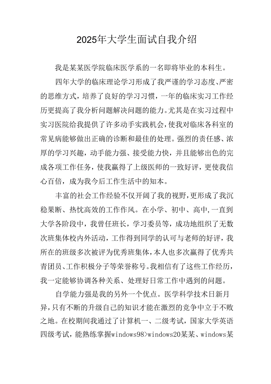 大学生2025年《面试》个人介绍 （9份）_52.docx_第1页