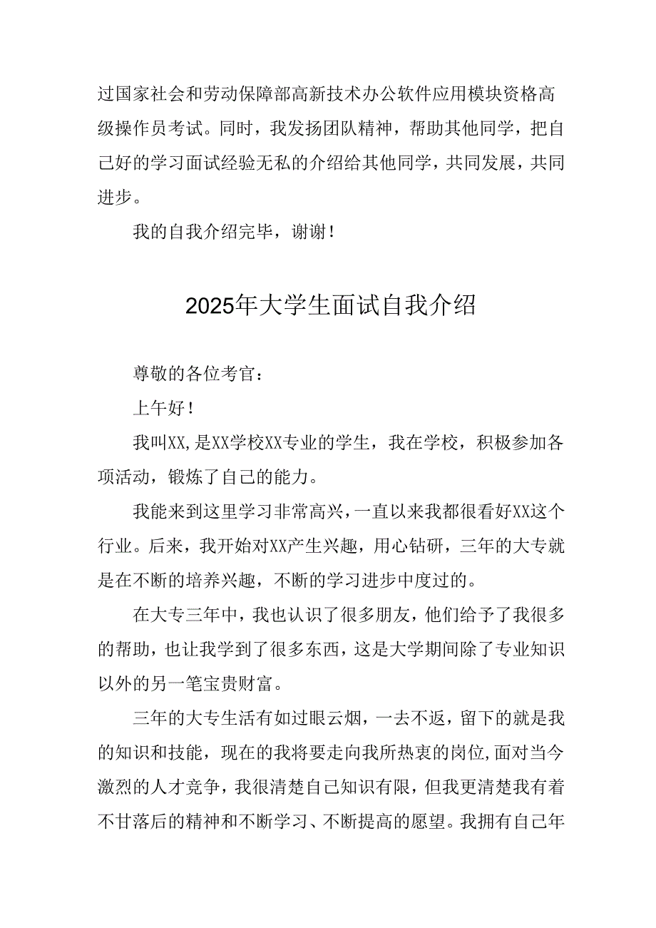 大学生2025年《面试》个人介绍 （9份）_52.docx_第3页