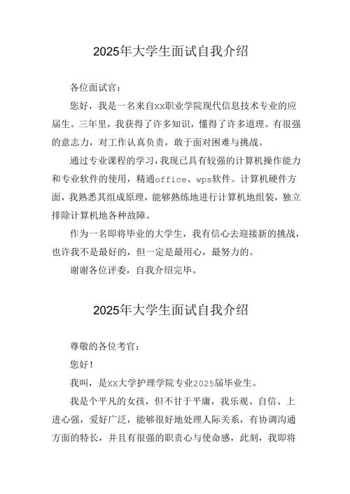 大学生2025年《面试》个人介绍 （3份）_55.docx