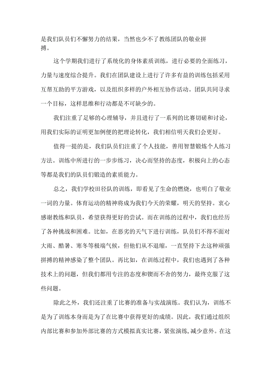 学校田径队训练总结范文三篇.docx_第3页