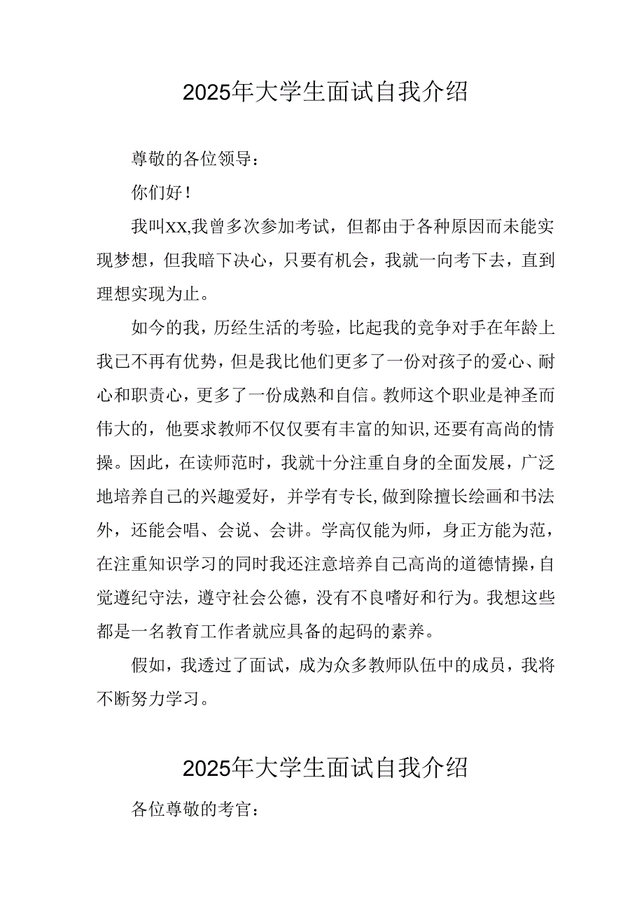 大学生2025年面试自我介绍 汇编3份.docx_第1页