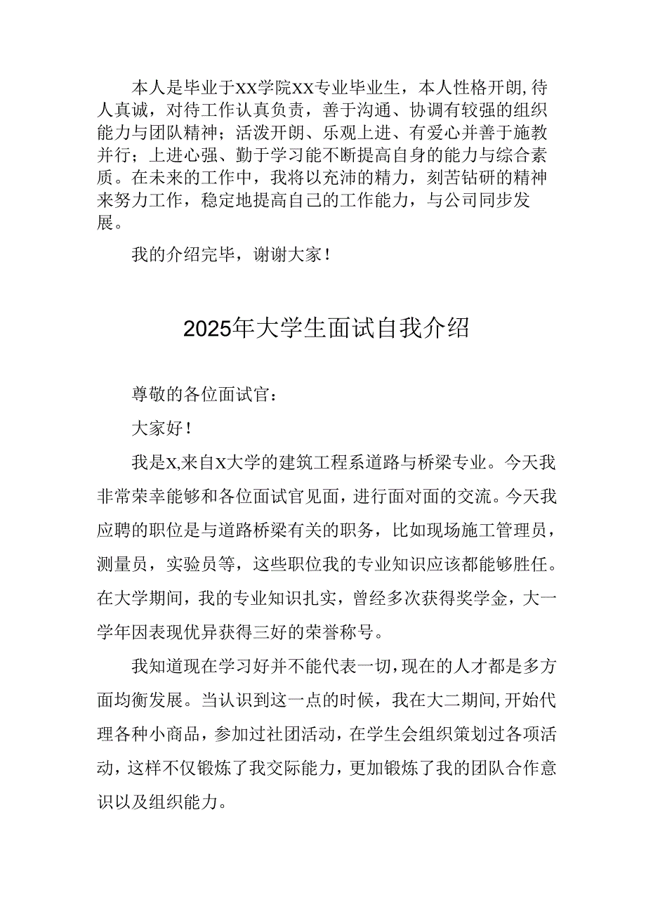 大学生2025年面试自我介绍 汇编3份.docx_第2页