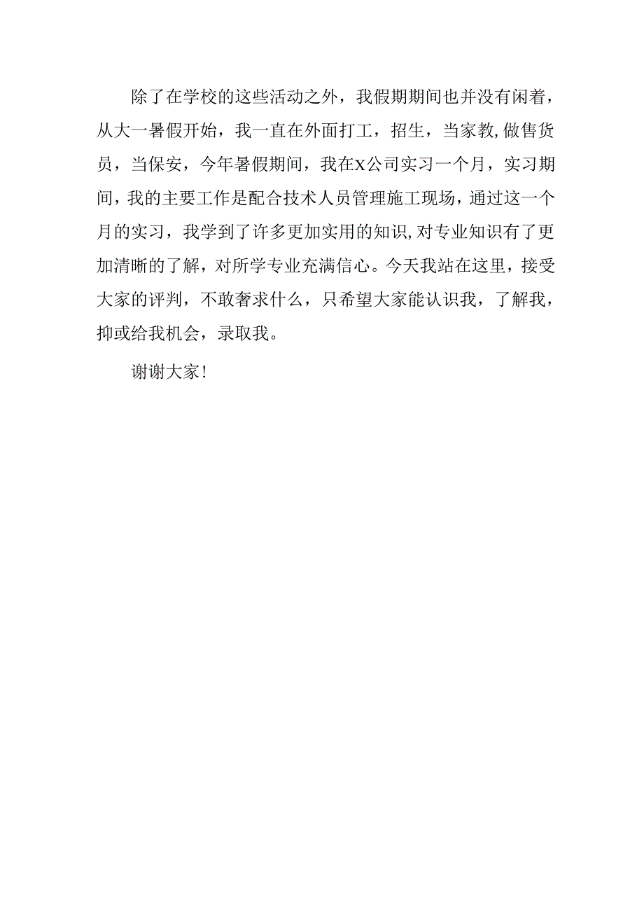 大学生2025年面试自我介绍 汇编3份.docx_第3页