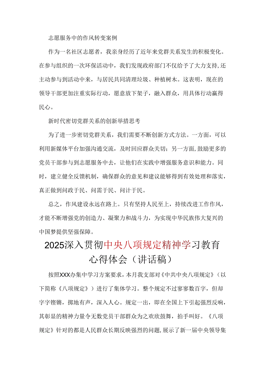 部门2025年深入贯彻中央八项规定精神学习教育心得讲话稿.docx_第2页