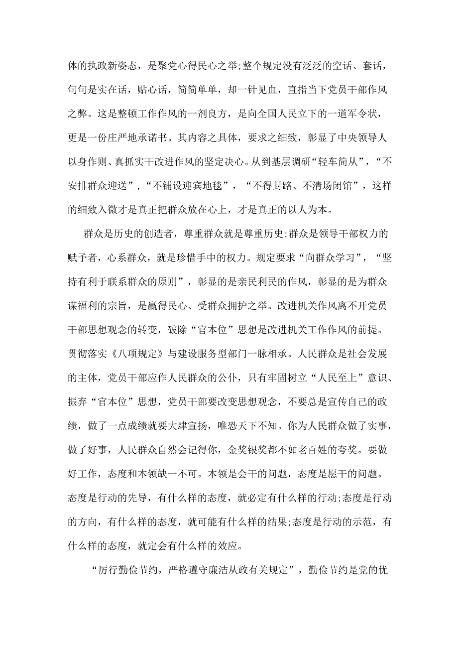 部门2025年深入贯彻中央八项规定精神学习教育心得讲话稿.docx_第3页