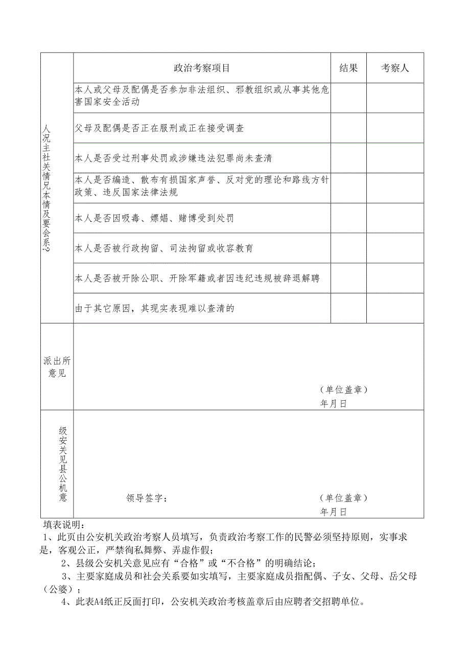 公安普通高等院校招生政审表.docx_第2页